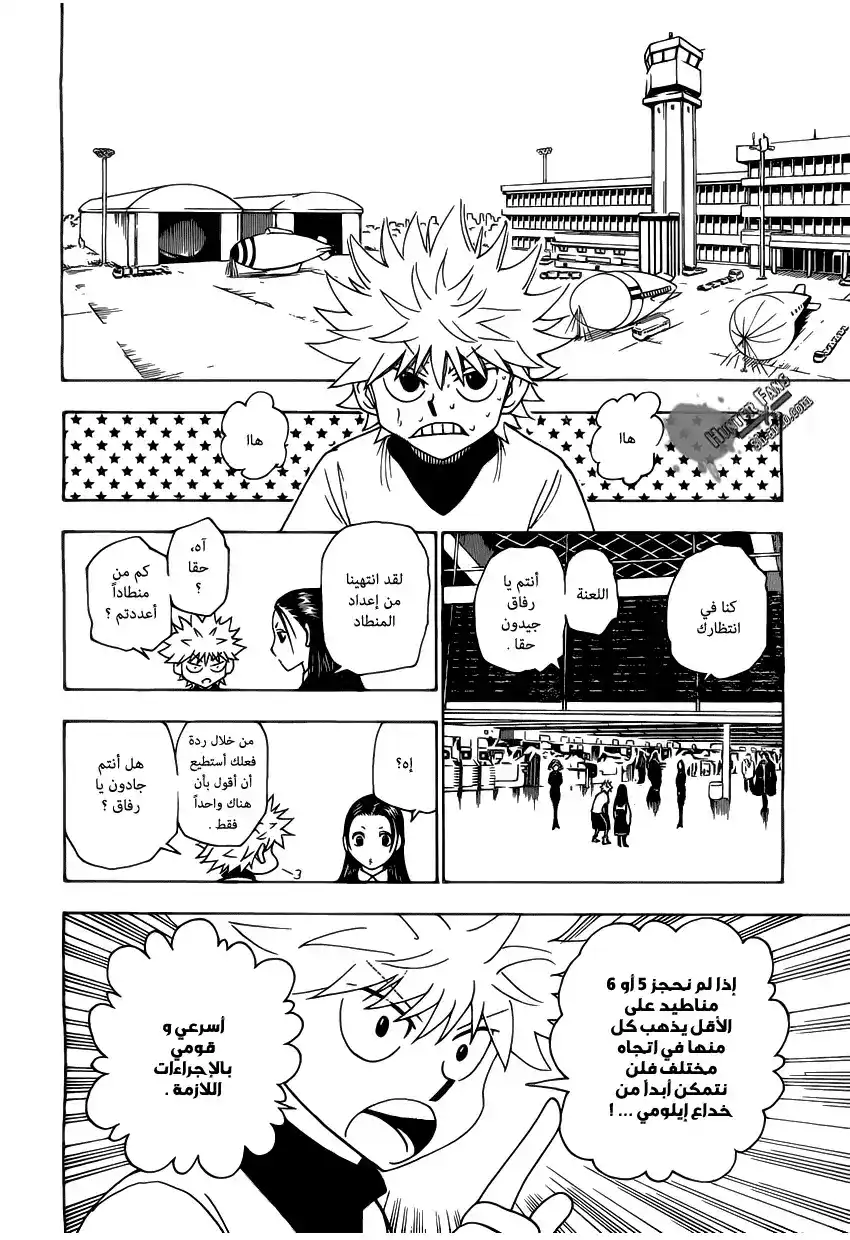 Hunter X Hunter 328 - الاستعدادات página 9