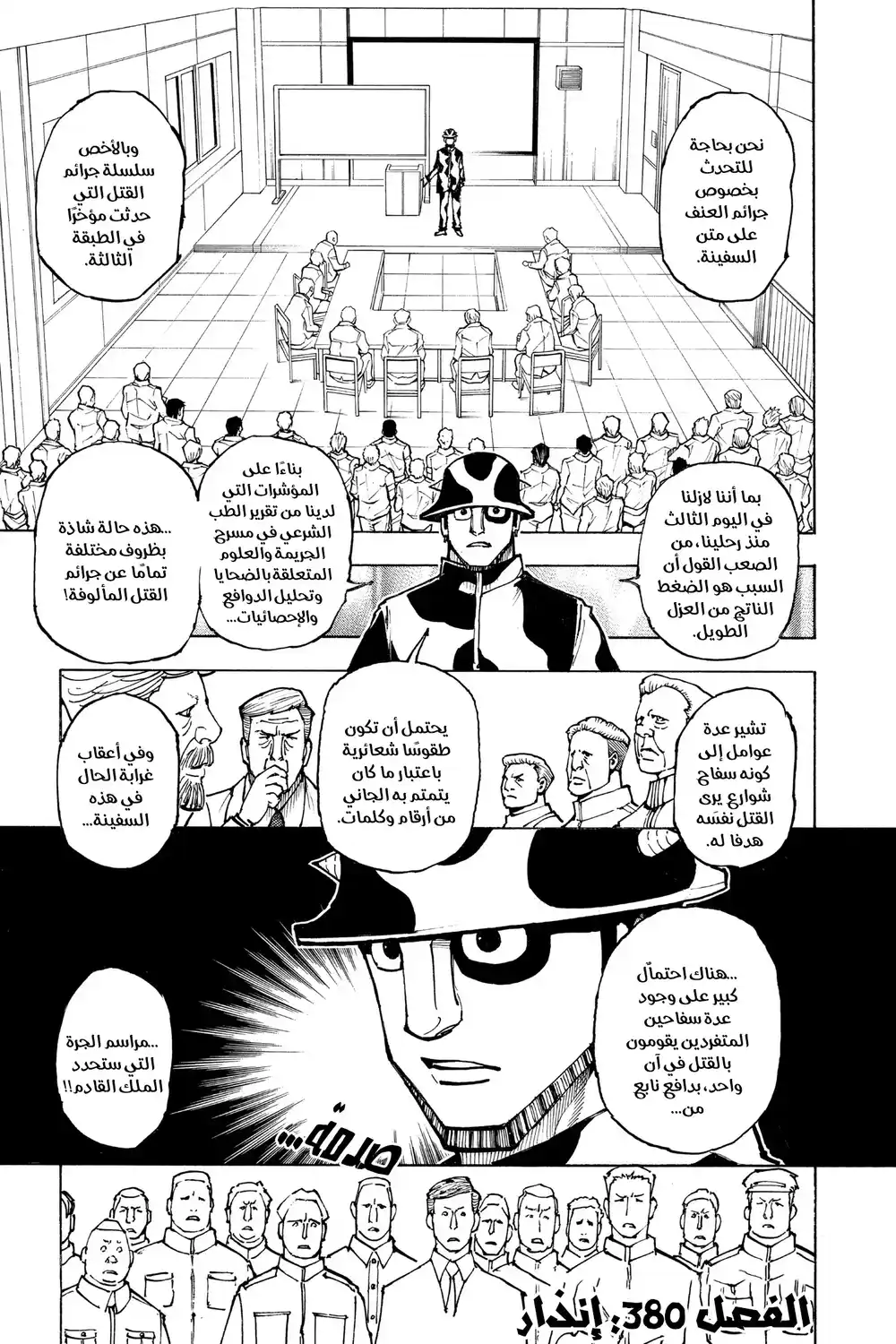 Hunter X Hunter 380 - إنذار página 1