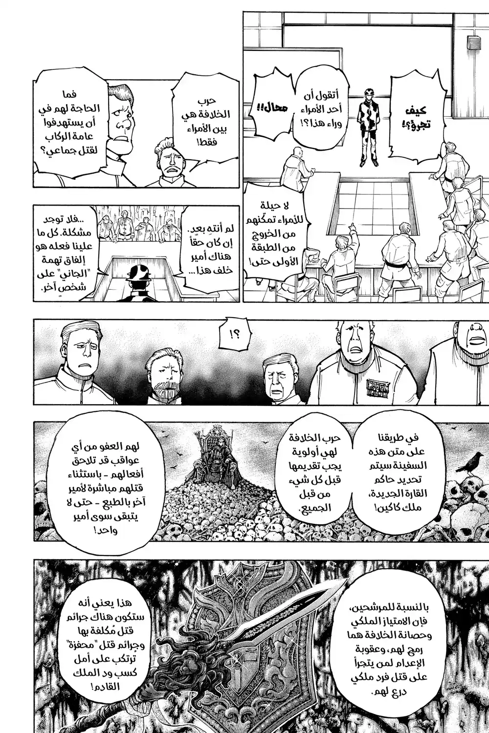 Hunter X Hunter 380 - إنذار página 2