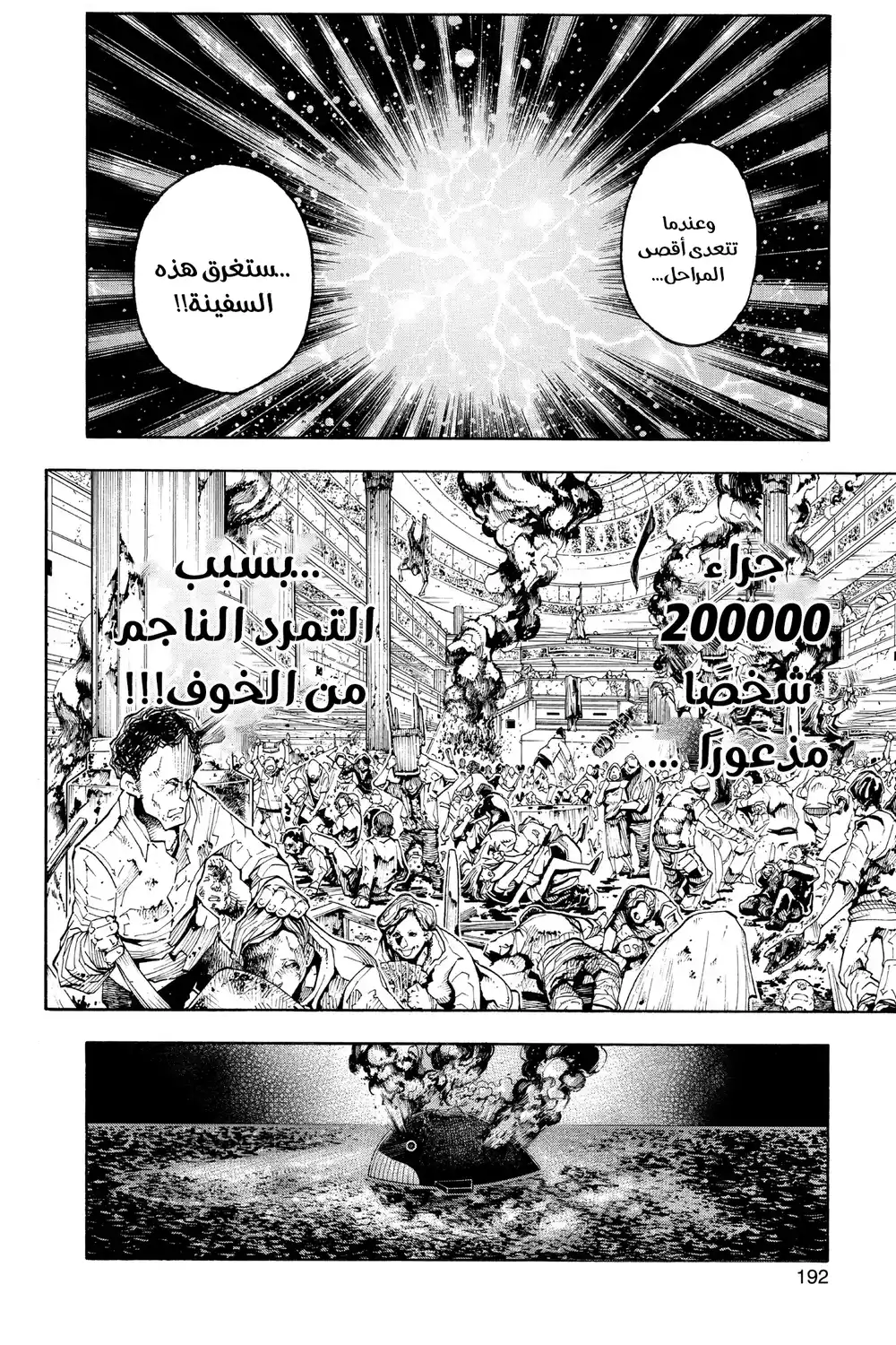 Hunter X Hunter 380 - إنذار página 4