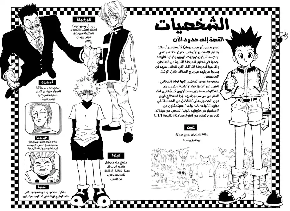 Hunter X Hunter 18 - ورقتين رابحتين ( من اوراق اللعب ) página 5