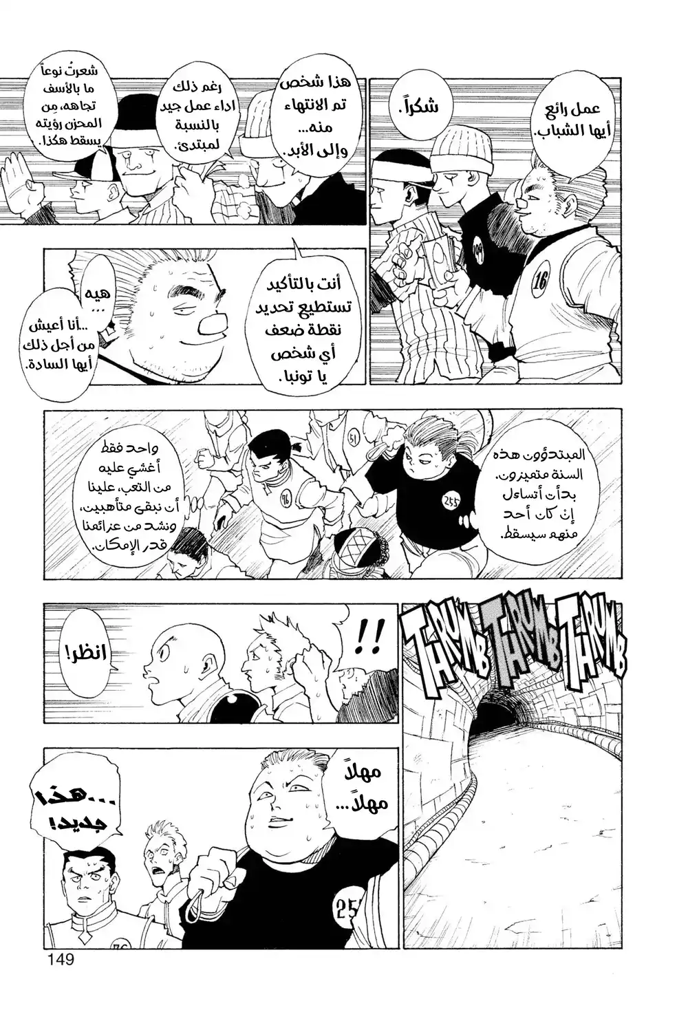 Hunter X Hunter 7 - لكل منا أسبابة página 7