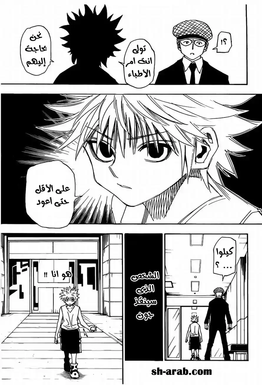 Hunter X Hunter 316 - True Name página 15