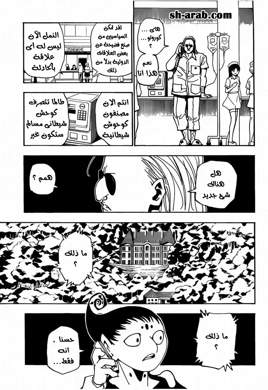 Hunter X Hunter 316 - True Name página 5