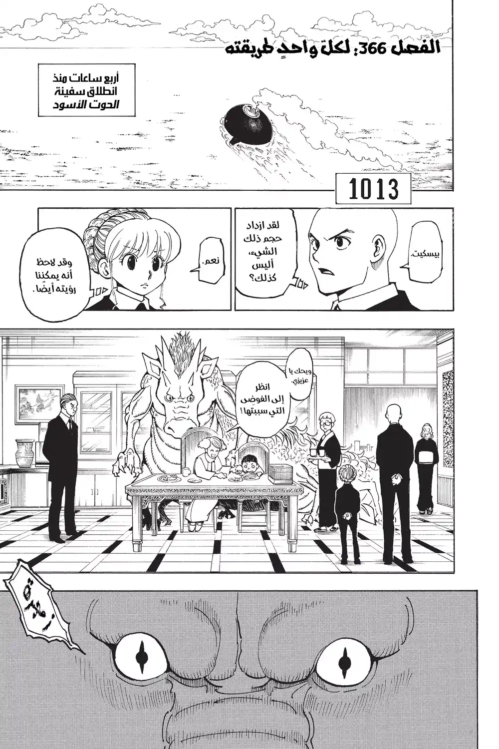 Hunter X Hunter 366 - كل واحد página 1