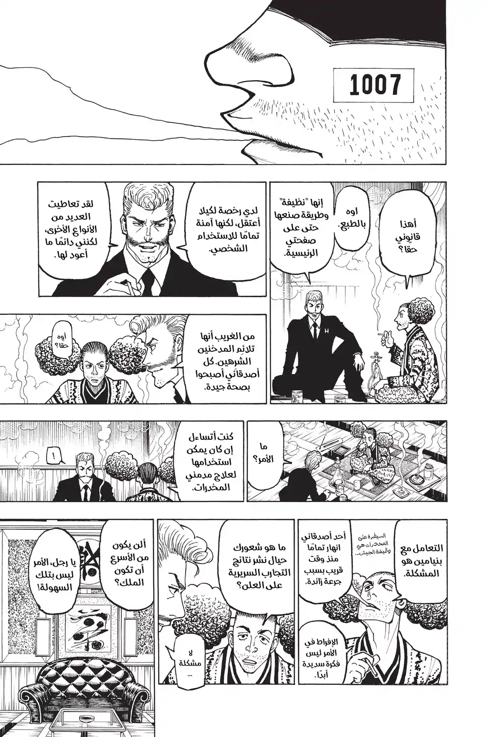 Hunter X Hunter 366 - كل واحد página 7