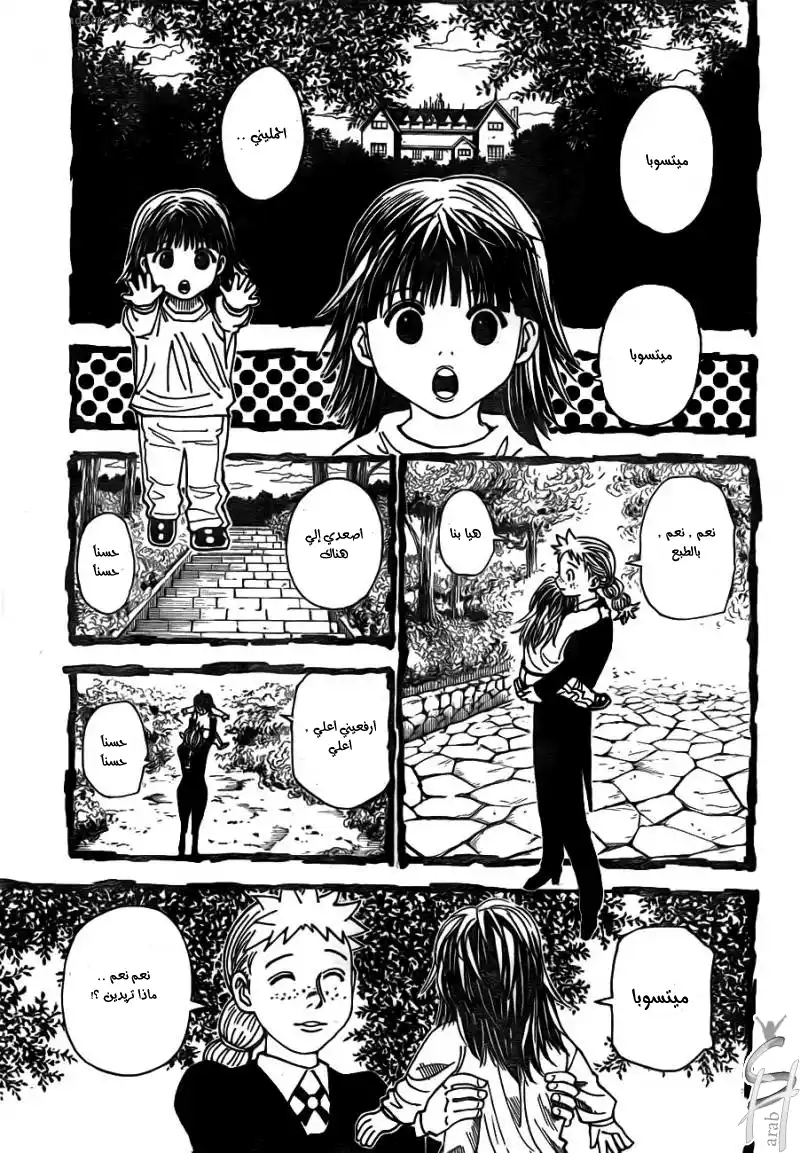 Hunter X Hunter 322 - Siblings página 6