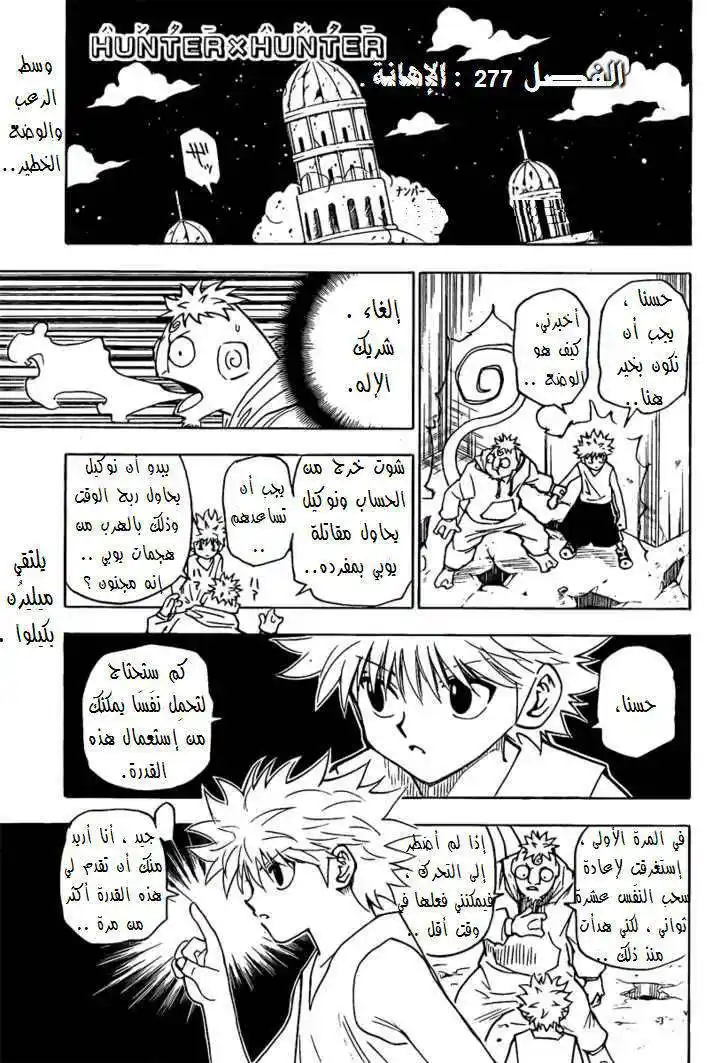 Hunter X Hunter 277 - Insult página 3