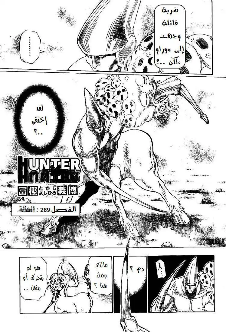 Hunter X Hunter 289 - Condition página 2