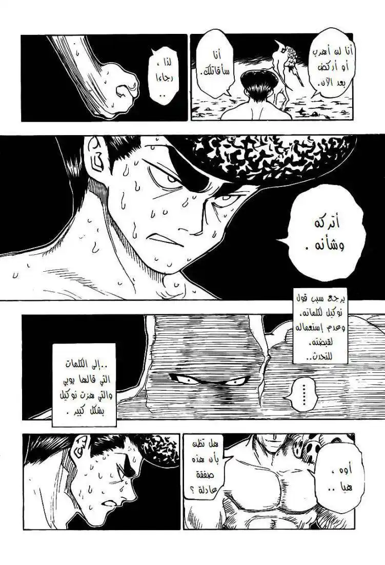 Hunter X Hunter 289 - Condition página 7