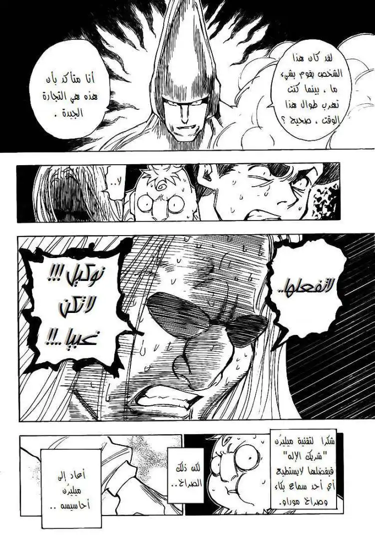 Hunter X Hunter 289 - Condition página 9