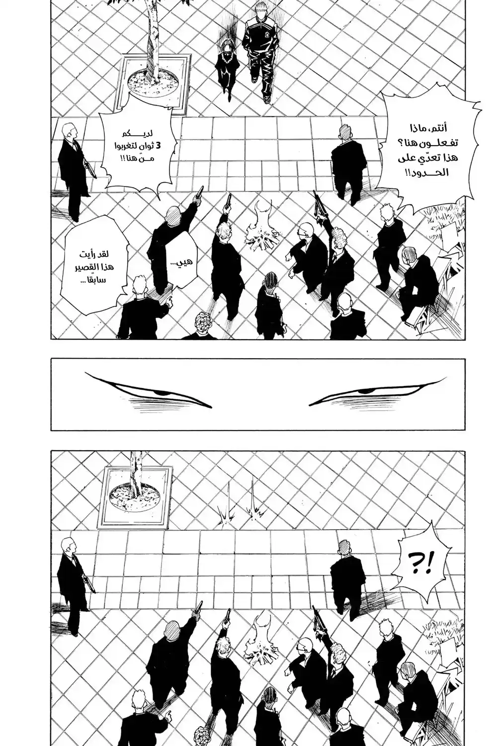 Hunter X Hunter 97 - الثالث من سبتمبر (الجزء الثالث عشر) página 6