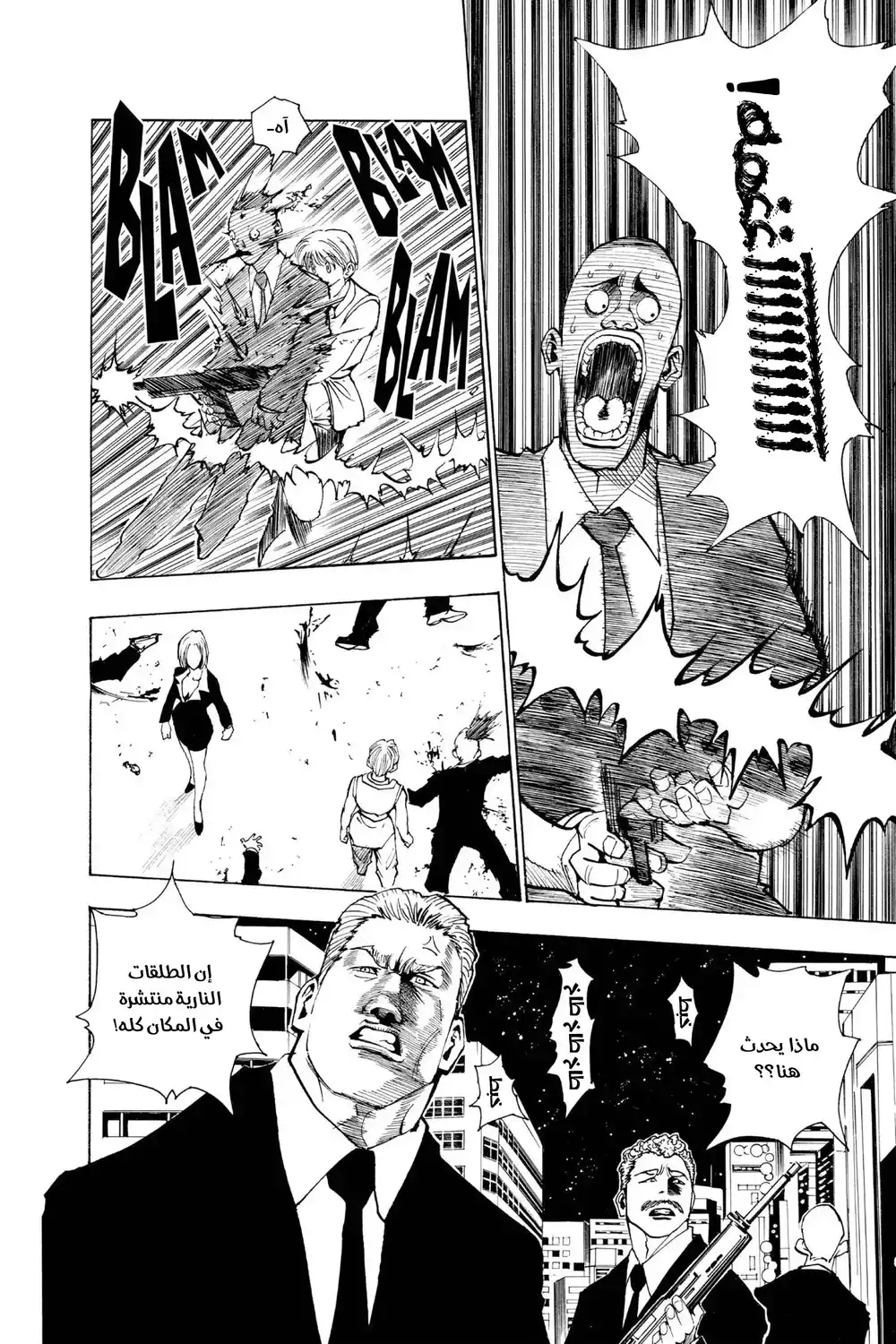 Hunter X Hunter 97 - الثالث من سبتمبر (الجزء الثالث عشر) página 7