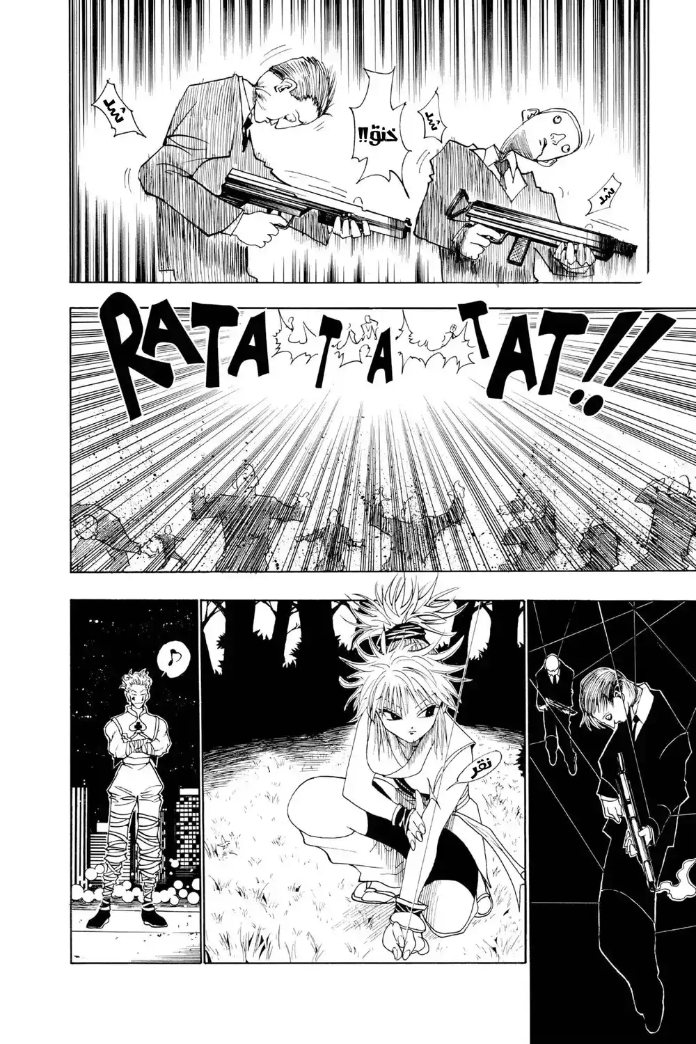Hunter X Hunter 97 - الثالث من سبتمبر (الجزء الثالث عشر) página 9