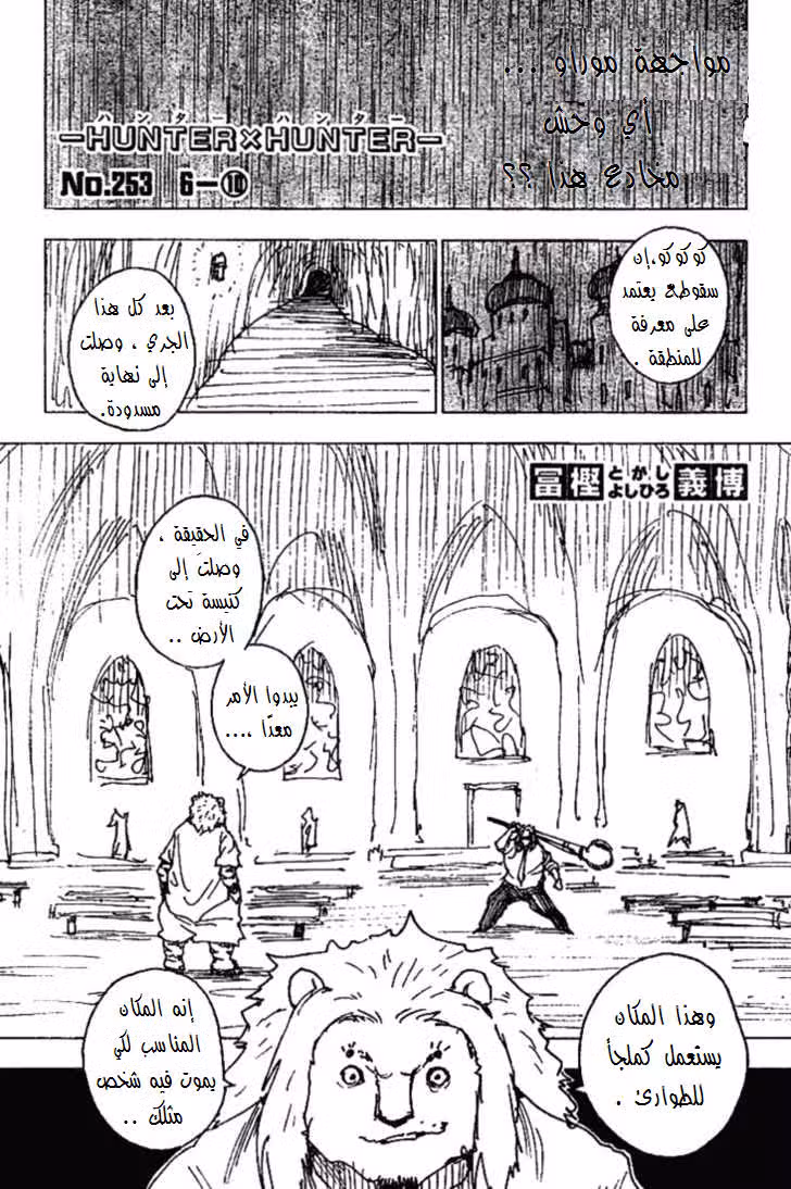 Hunter X Hunter 253 : 10-6 الجزء العاشر página 1