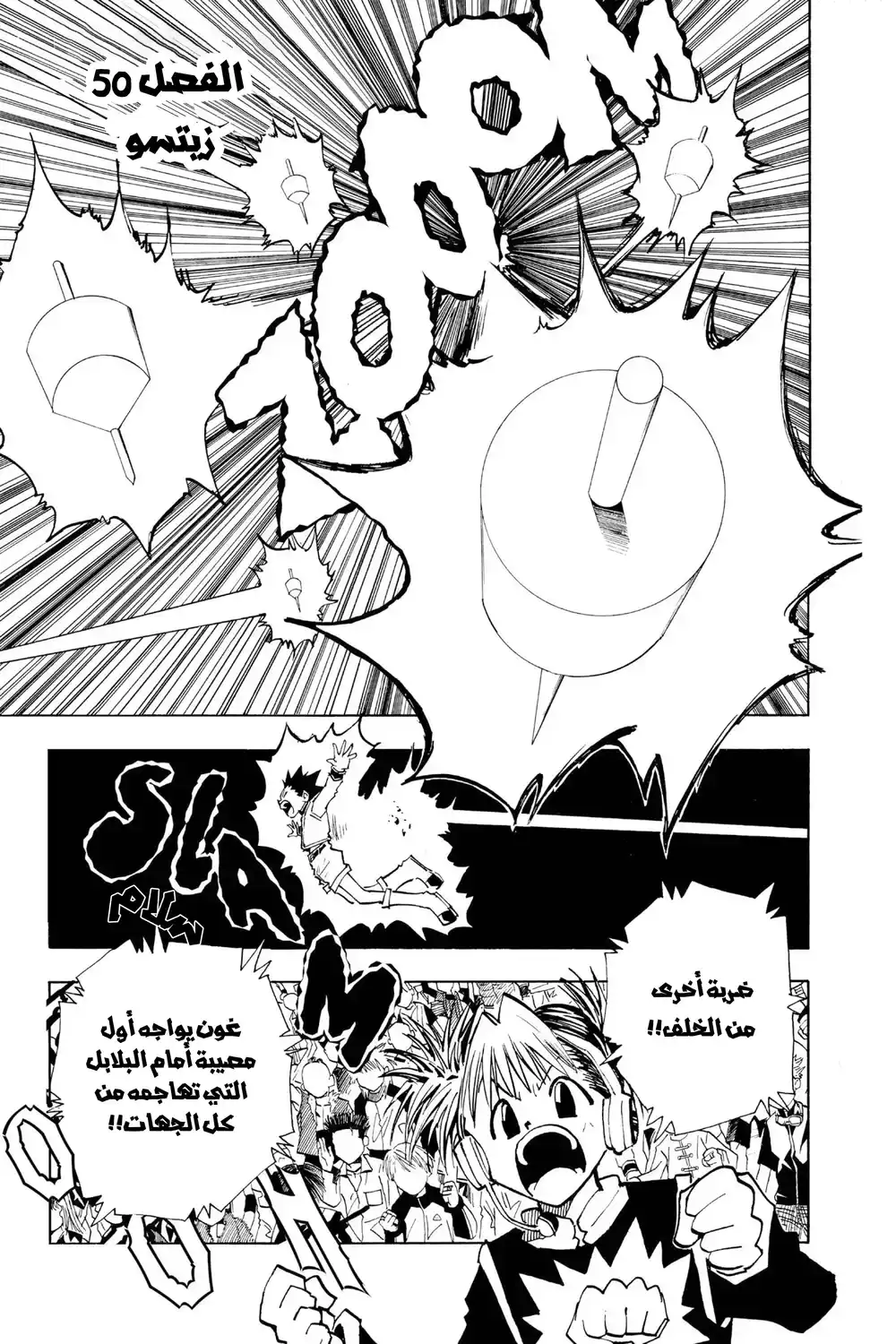 Hunter X Hunter 50 - الزيتسو página 2