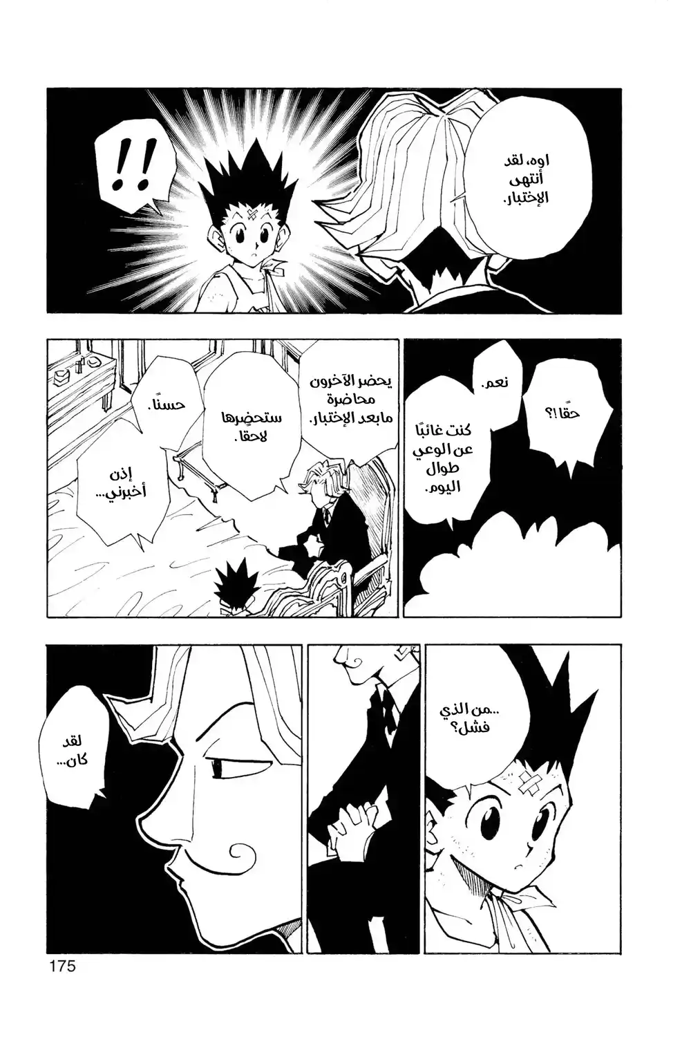 Hunter X Hunter 35 - ضوءٌ وظُلمة página 11