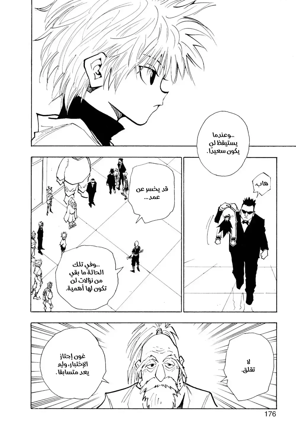 Hunter X Hunter 35 - ضوءٌ وظُلمة página 12