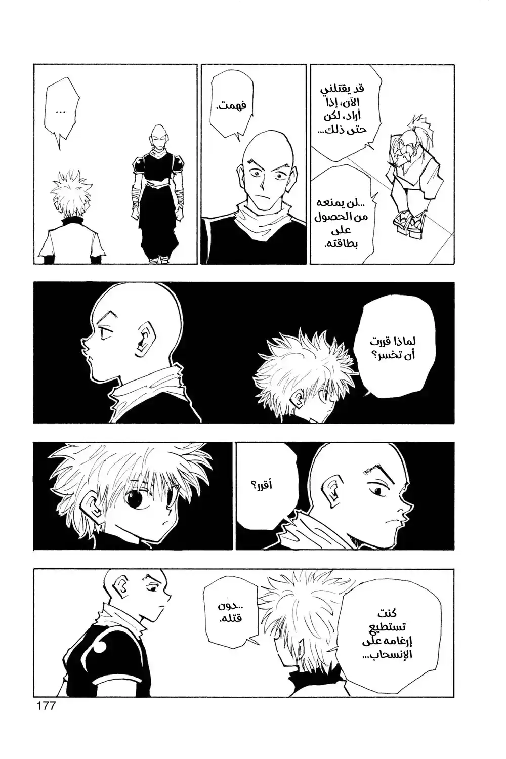 Hunter X Hunter 35 - ضوءٌ وظُلمة página 13
