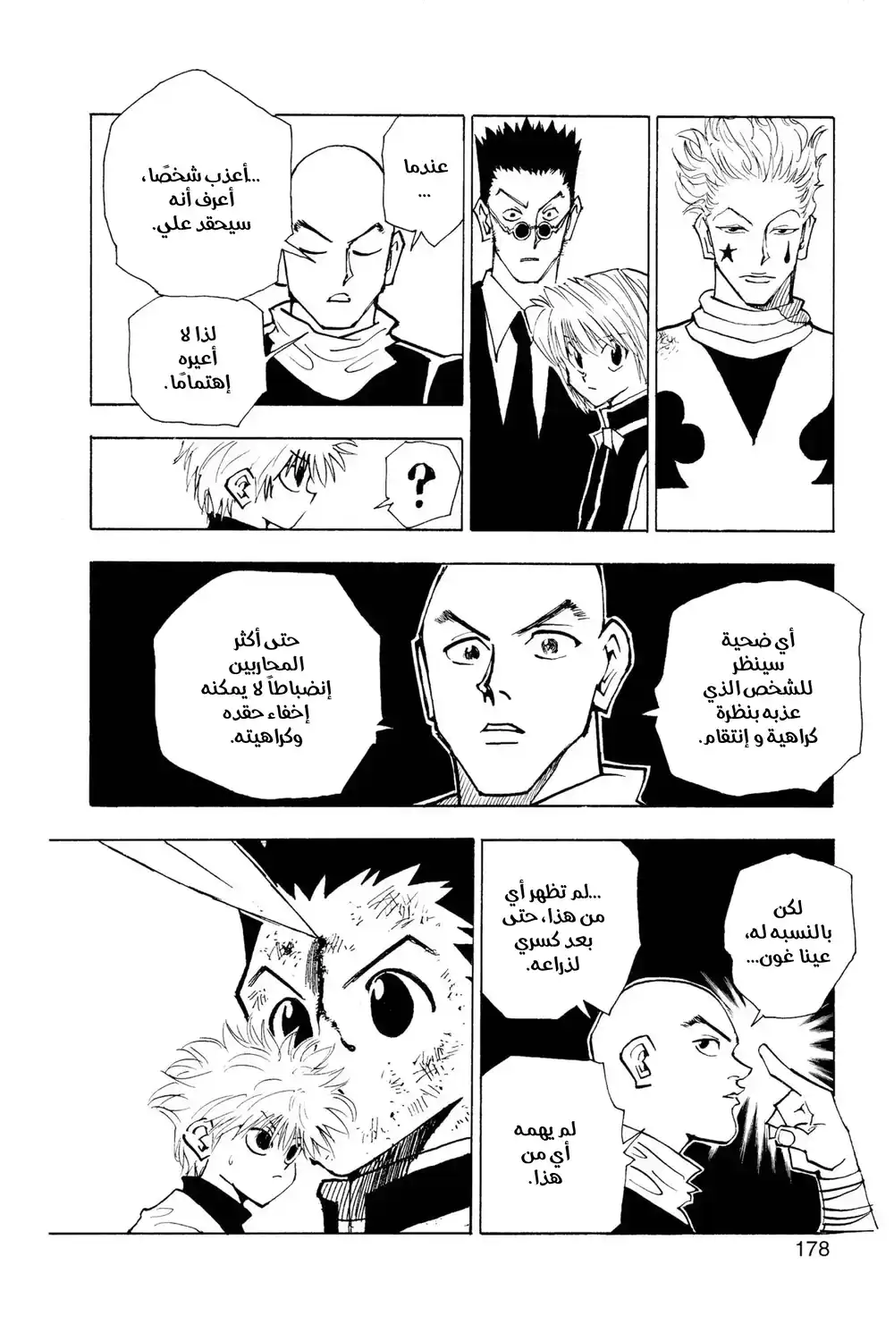 Hunter X Hunter 35 - ضوءٌ وظُلمة página 14