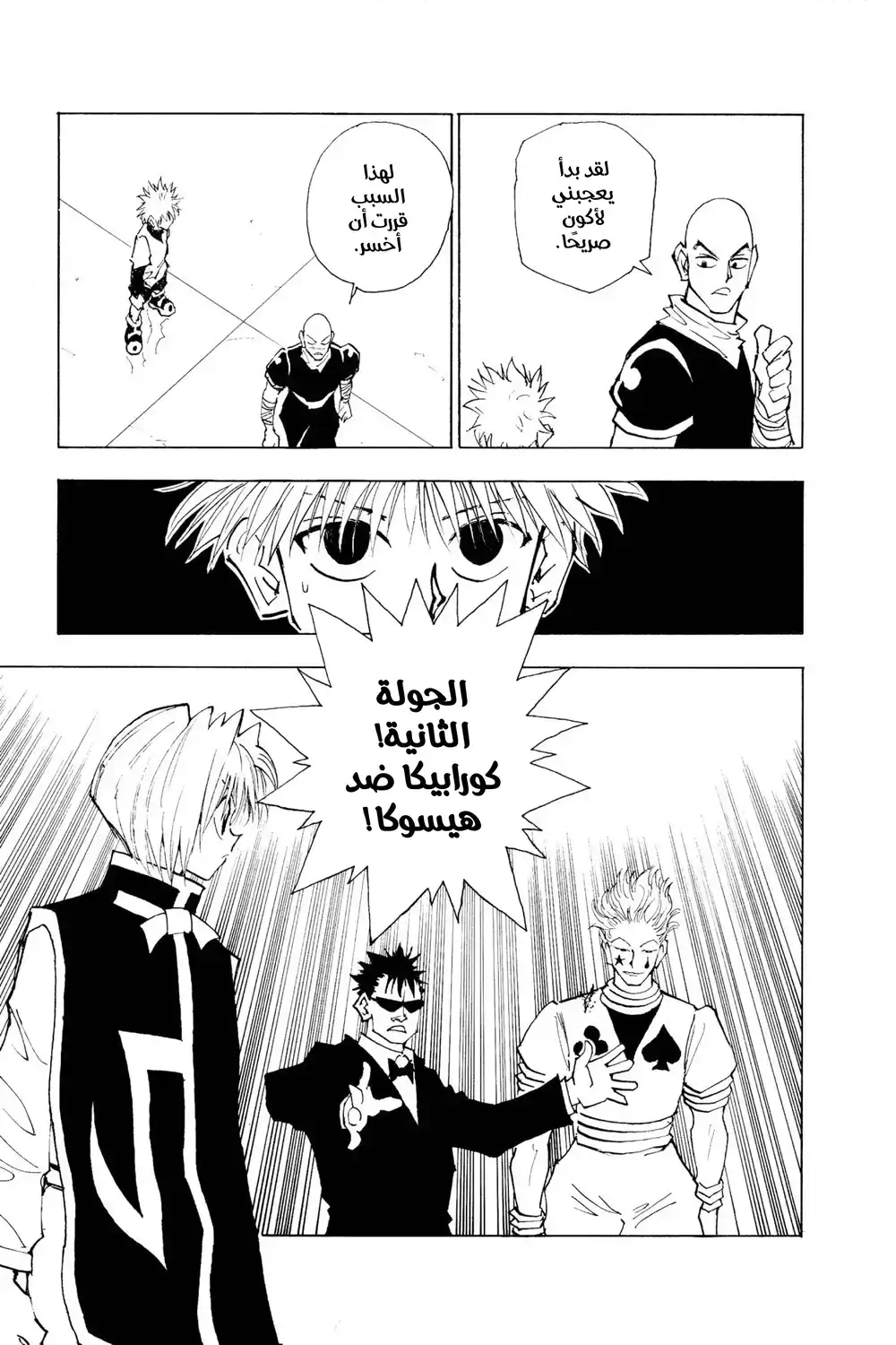 Hunter X Hunter 35 - ضوءٌ وظُلمة página 15