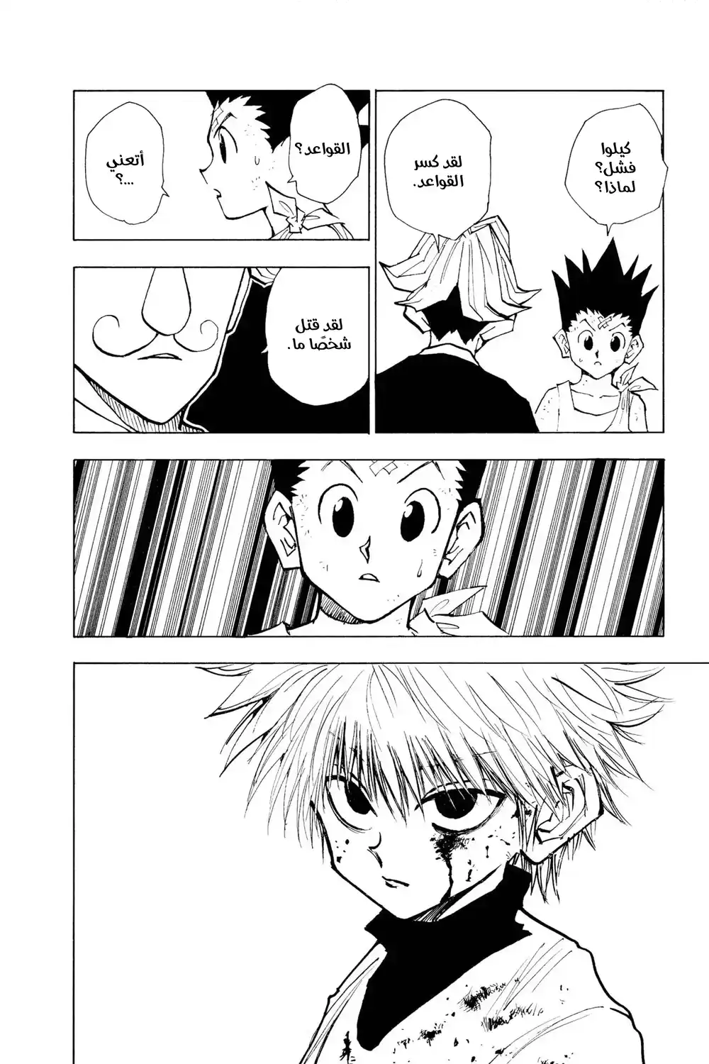 Hunter X Hunter 35 - ضوءٌ وظُلمة página 16