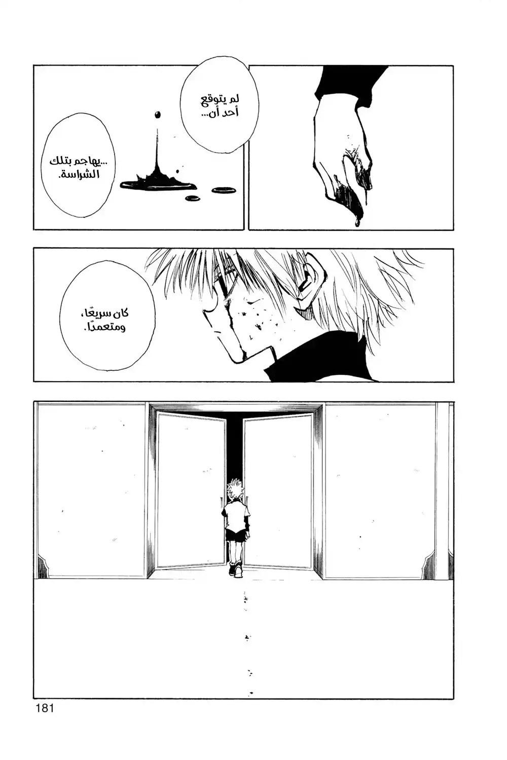 Hunter X Hunter 35 - ضوءٌ وظُلمة página 17