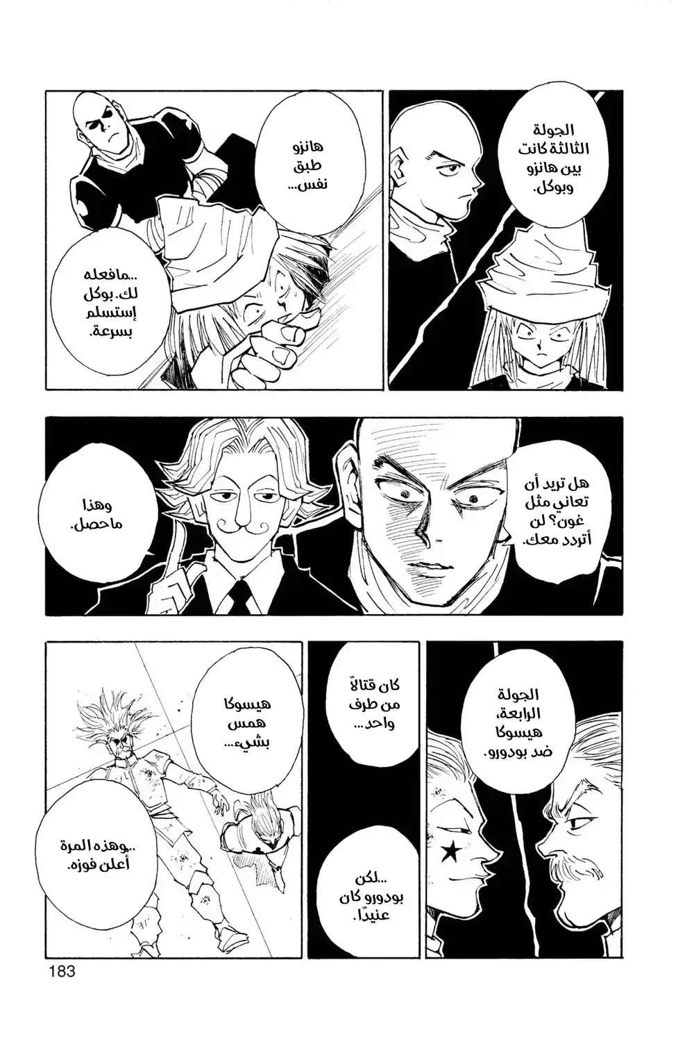 Hunter X Hunter 35 - ضوءٌ وظُلمة página 19