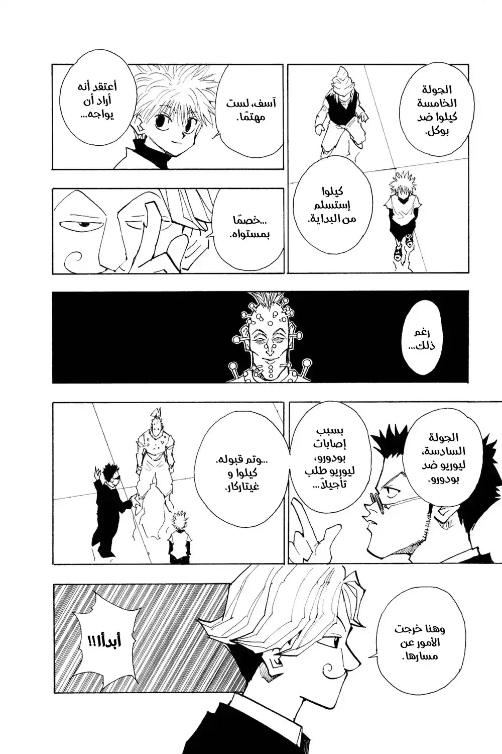 Hunter X Hunter 35 - ضوءٌ وظُلمة página 20