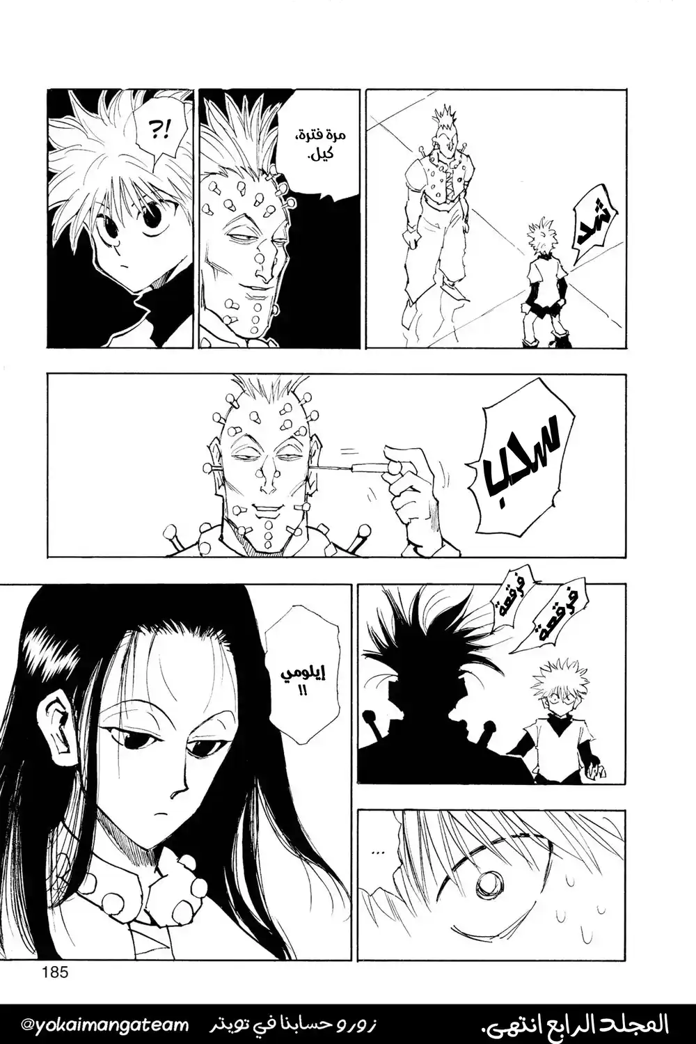 Hunter X Hunter 35 - ضوءٌ وظُلمة página 21