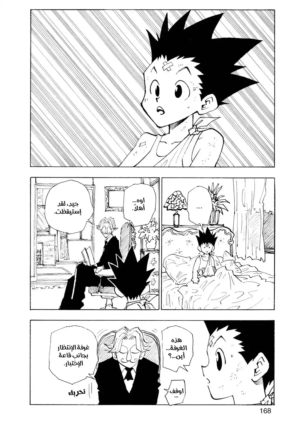 Hunter X Hunter 35 - ضوءٌ وظُلمة página 4