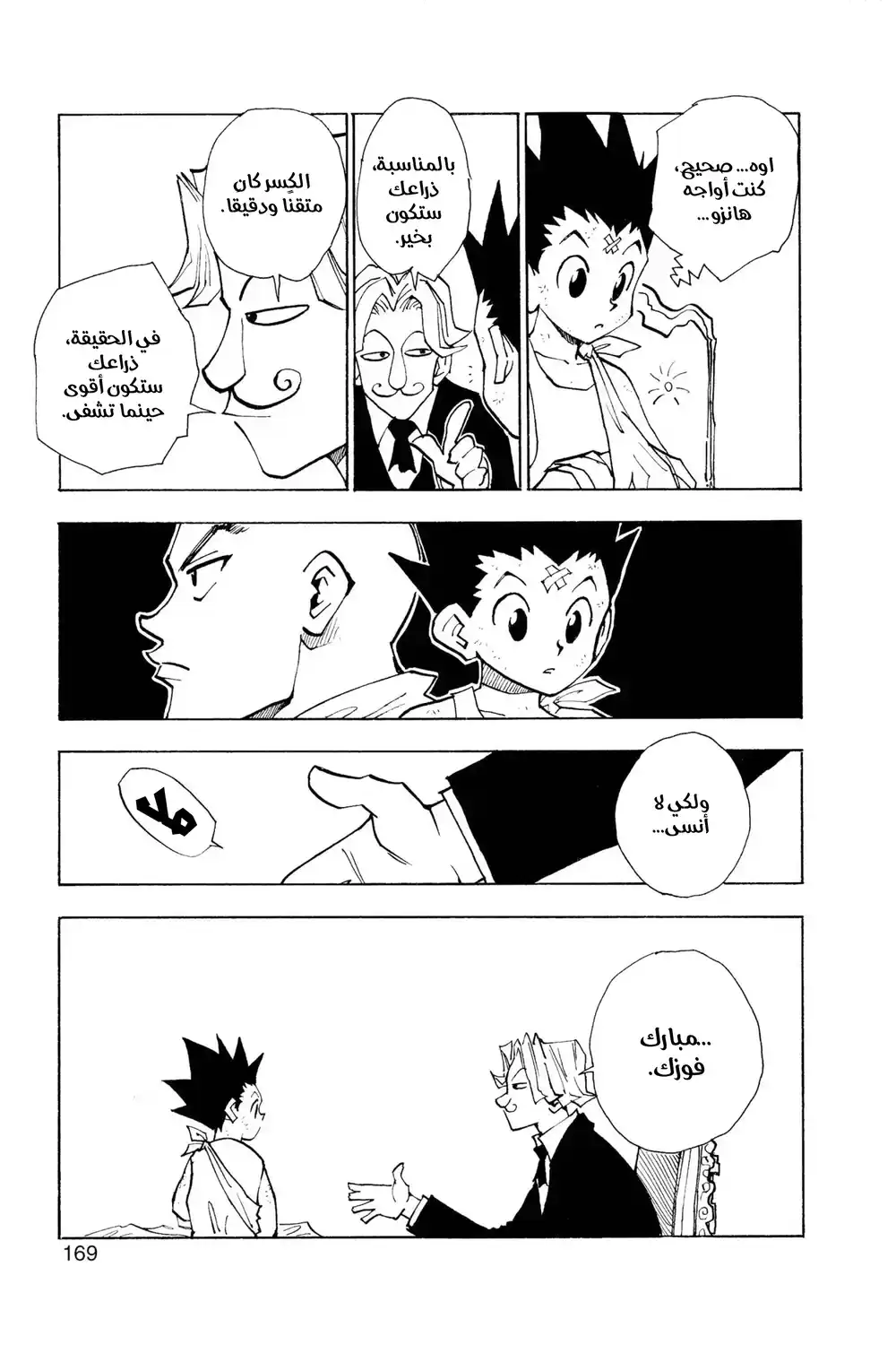 Hunter X Hunter 35 - ضوءٌ وظُلمة página 5