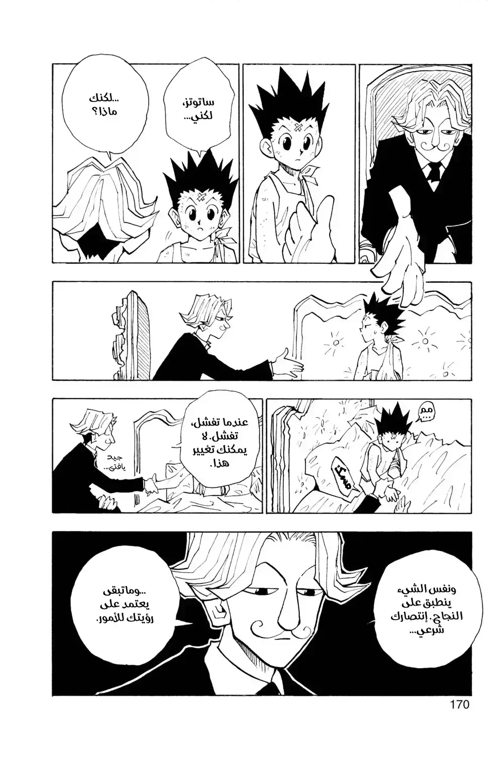 Hunter X Hunter 35 - ضوءٌ وظُلمة página 6