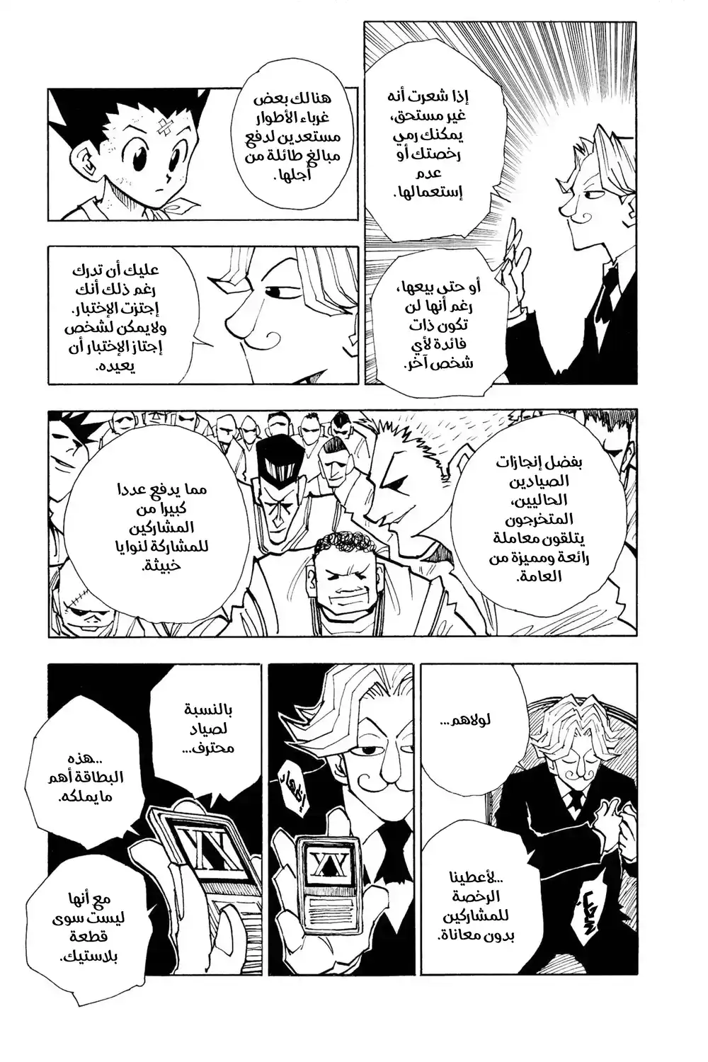 Hunter X Hunter 35 - ضوءٌ وظُلمة página 7