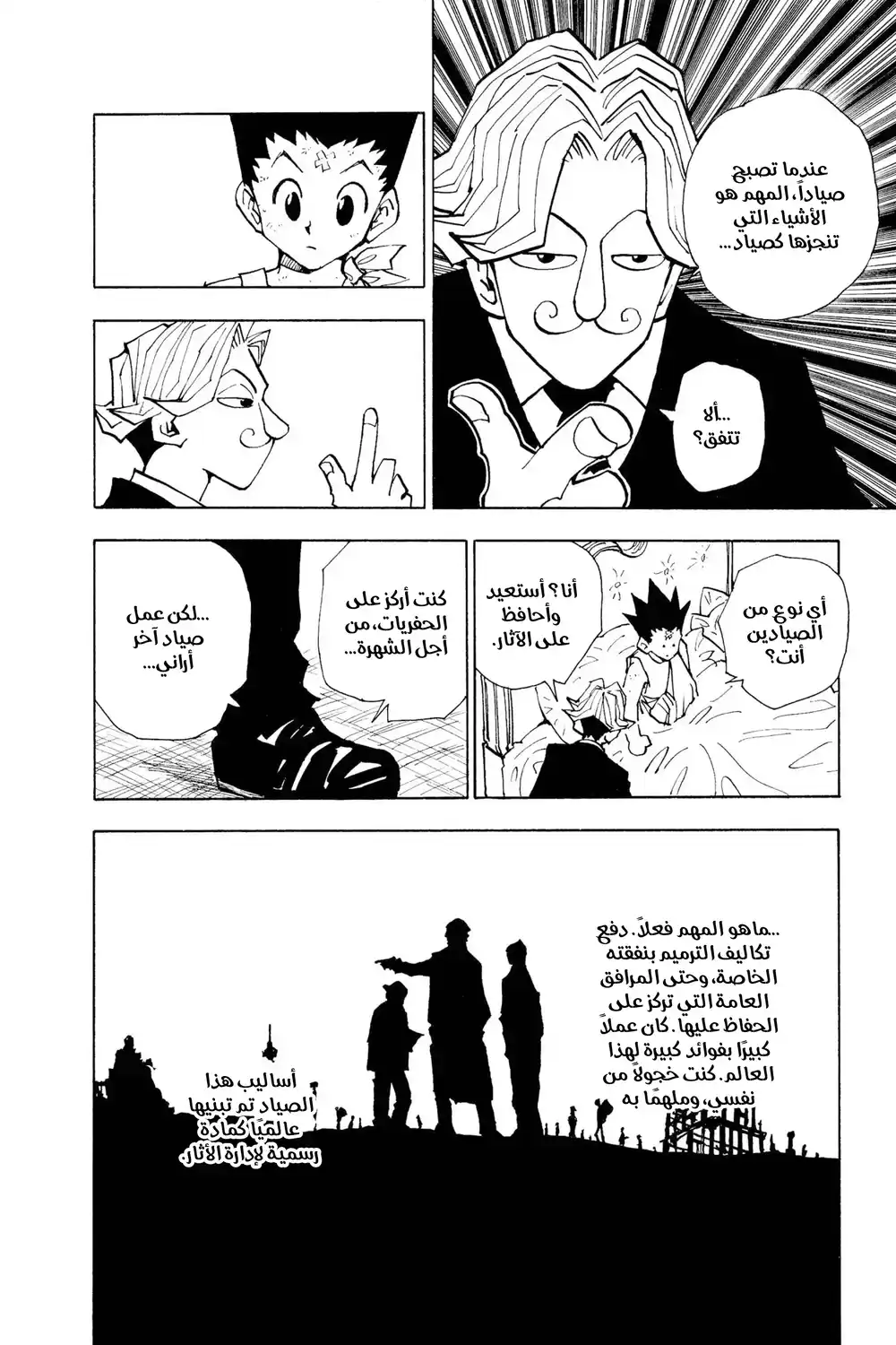 Hunter X Hunter 35 - ضوءٌ وظُلمة página 8