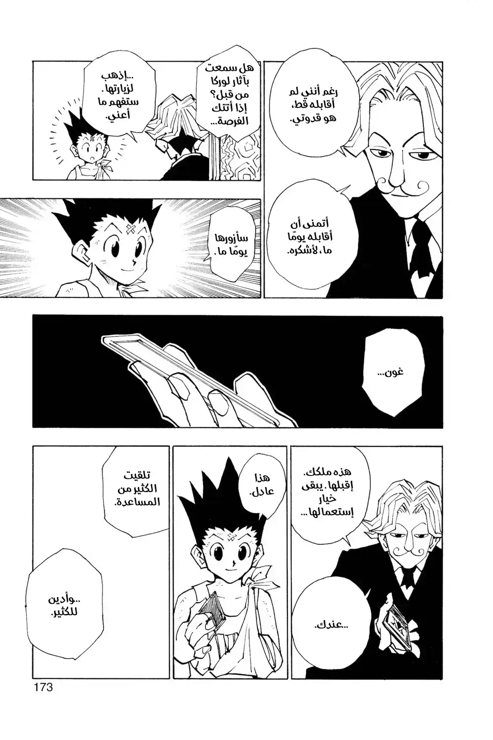 Hunter X Hunter 35 - ضوءٌ وظُلمة página 9