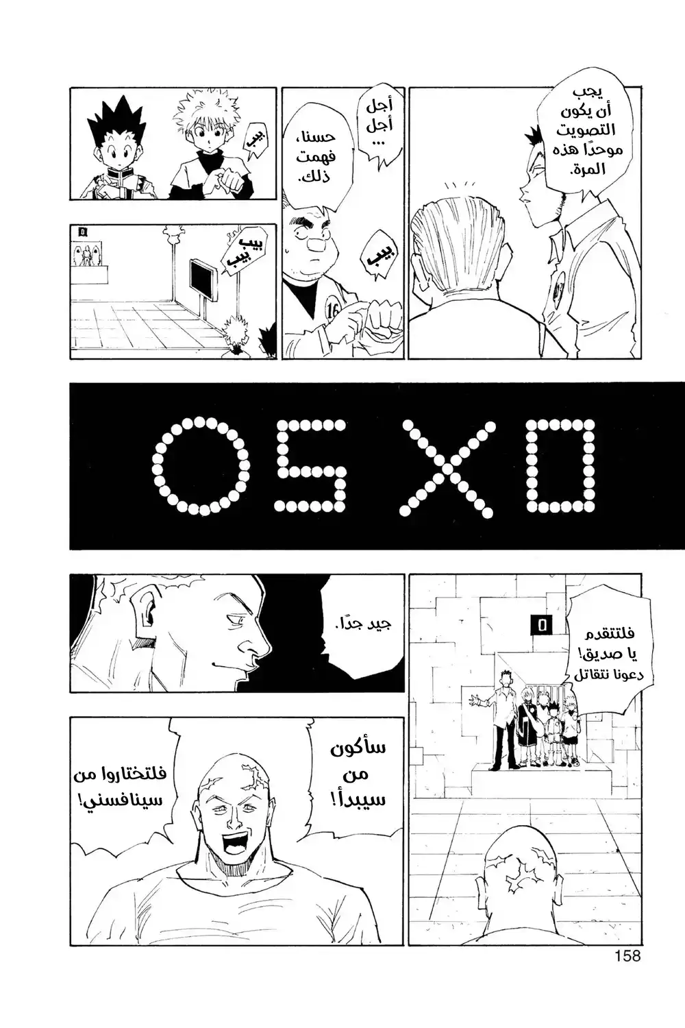 Hunter X Hunter 16 - أدخل سادة المهام página 14