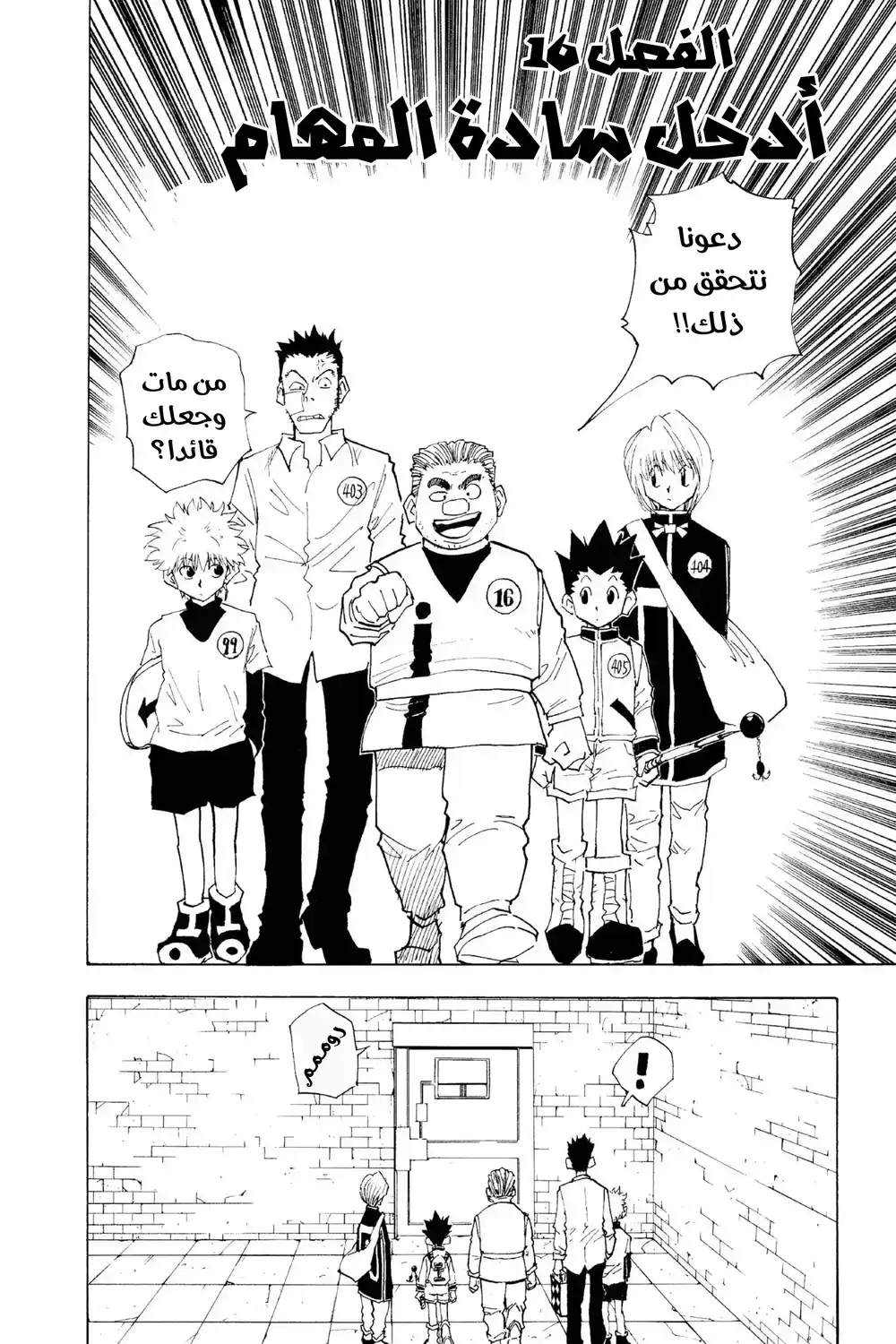 Hunter X Hunter 16 - أدخل سادة المهام página 4