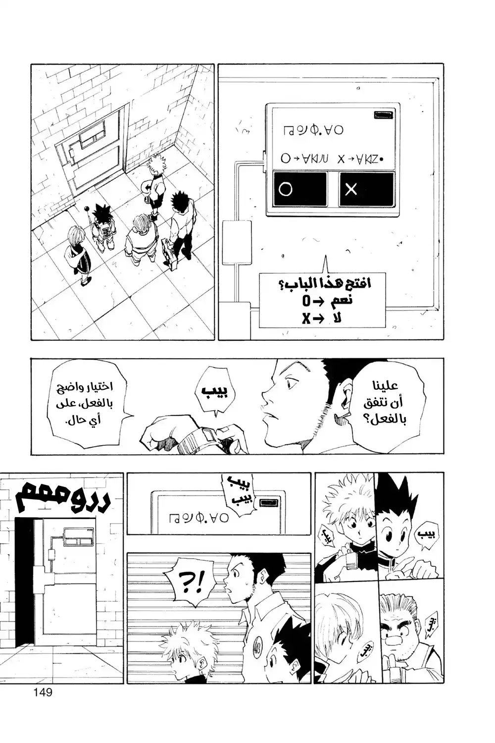 Hunter X Hunter 16 - أدخل سادة المهام página 5
