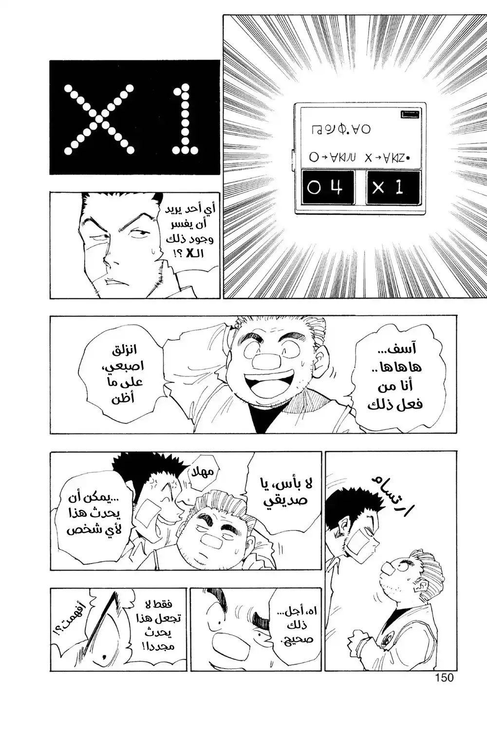 Hunter X Hunter 16 - أدخل سادة المهام página 6