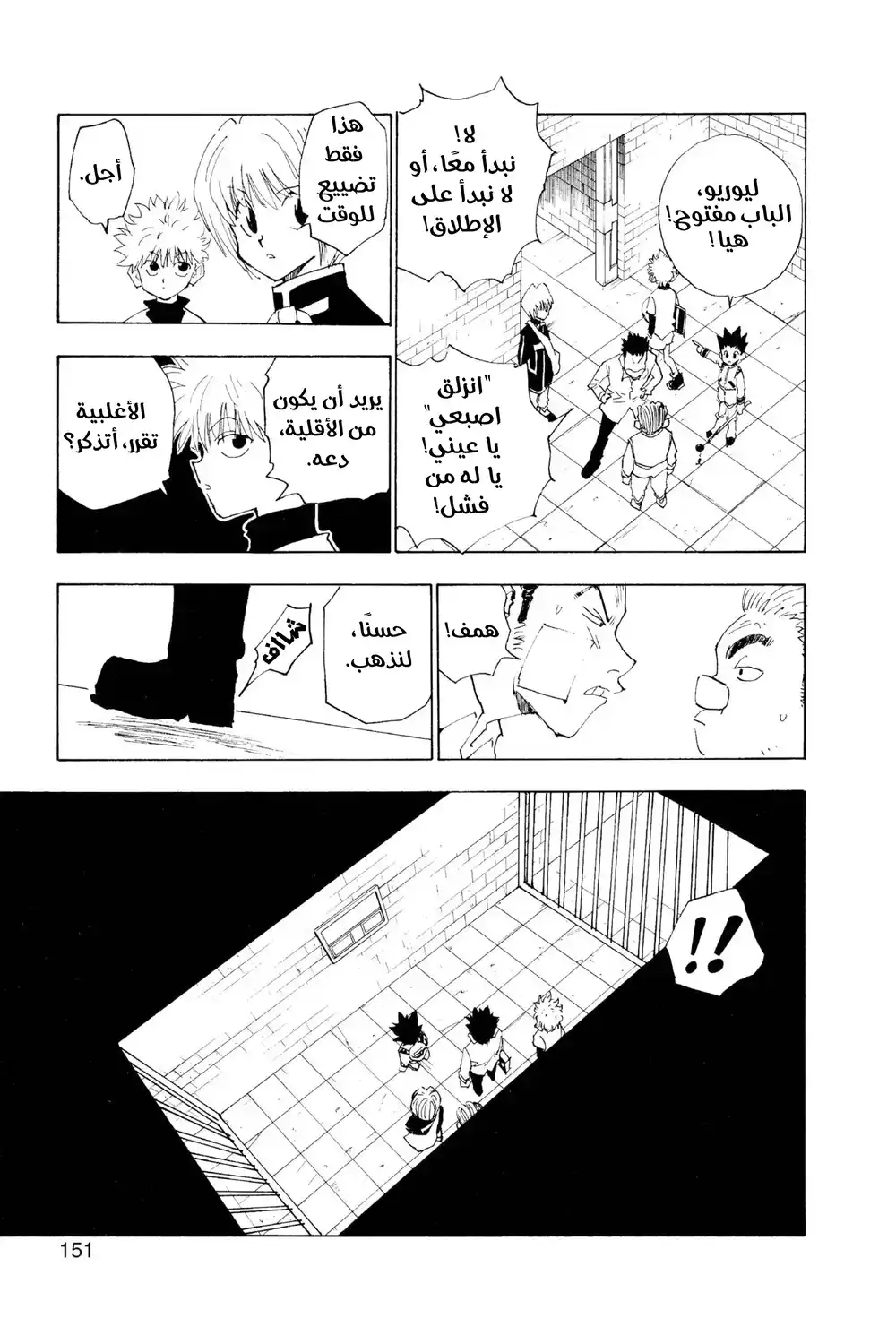 Hunter X Hunter 16 - أدخل سادة المهام página 7