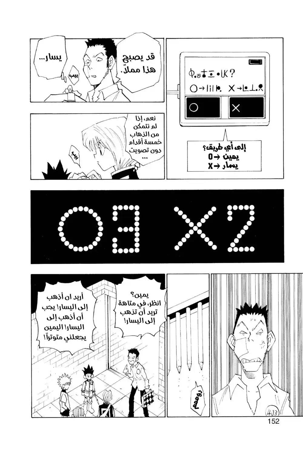 Hunter X Hunter 16 - أدخل سادة المهام página 8