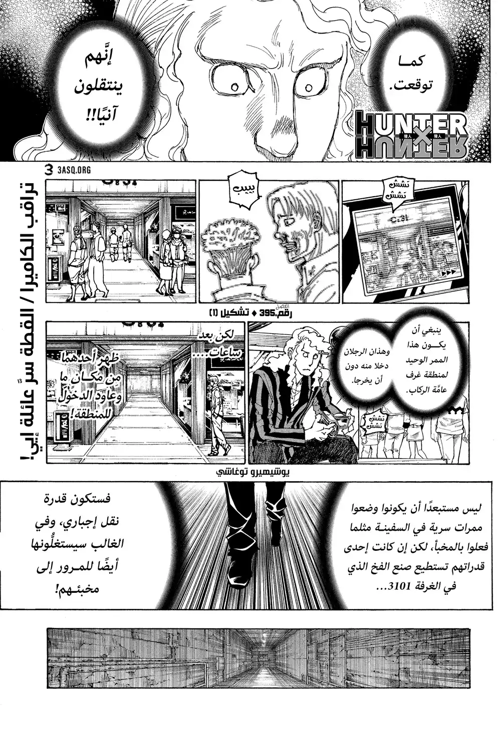 Hunter X Hunter 395 - تشكيل 1 página 1