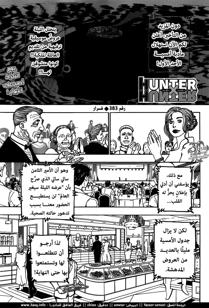 Hunter X Hunter 383 - الهروب página 1