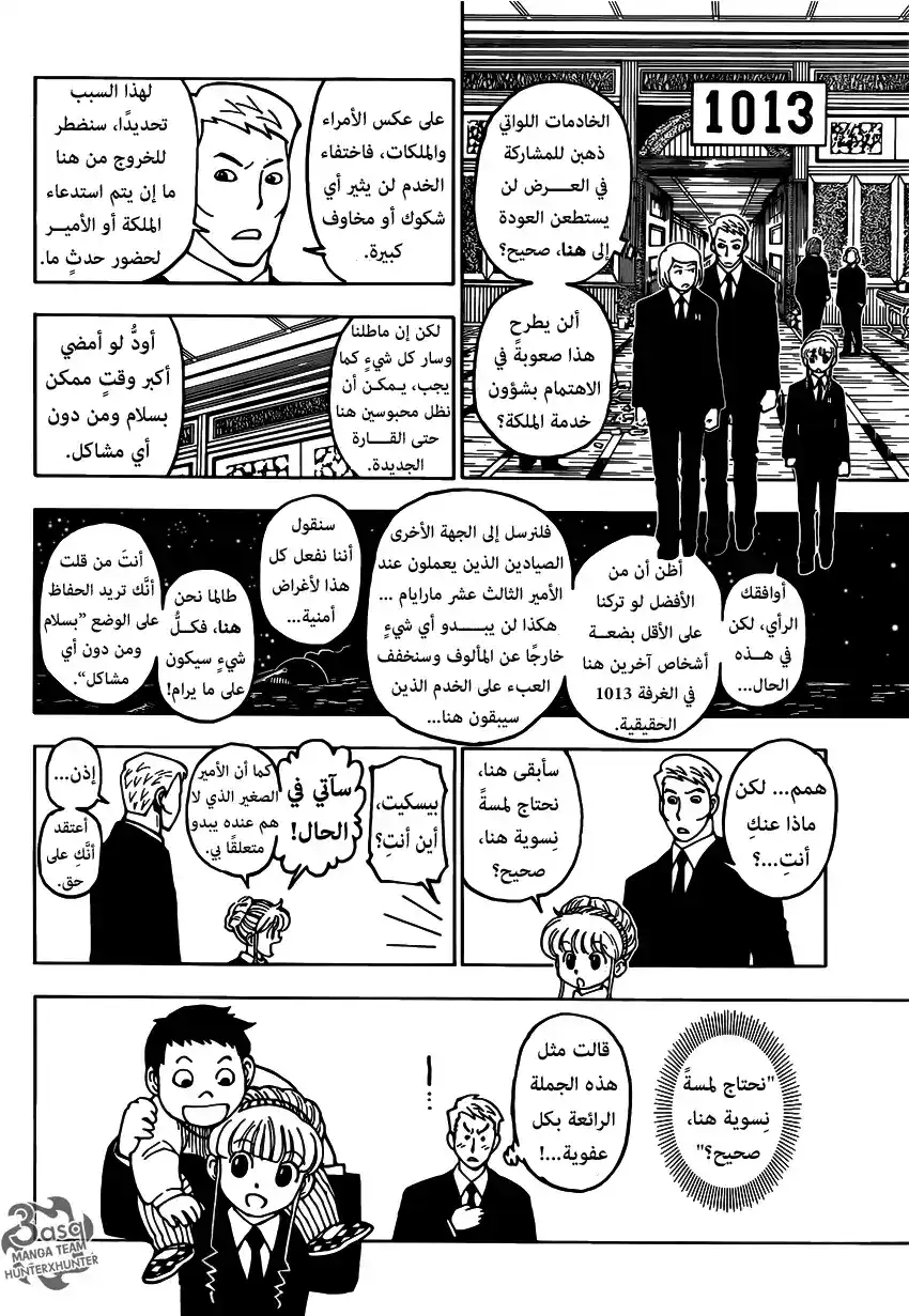 Hunter X Hunter 383 - الهروب página 4