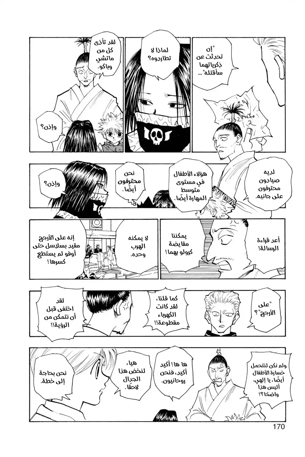 Hunter X Hunter 115 -  الرابع من سبتمبر (الجزء الرابع عشر) página 2