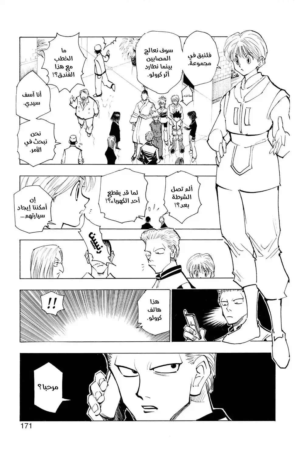Hunter X Hunter 115 -  الرابع من سبتمبر (الجزء الرابع عشر) página 3