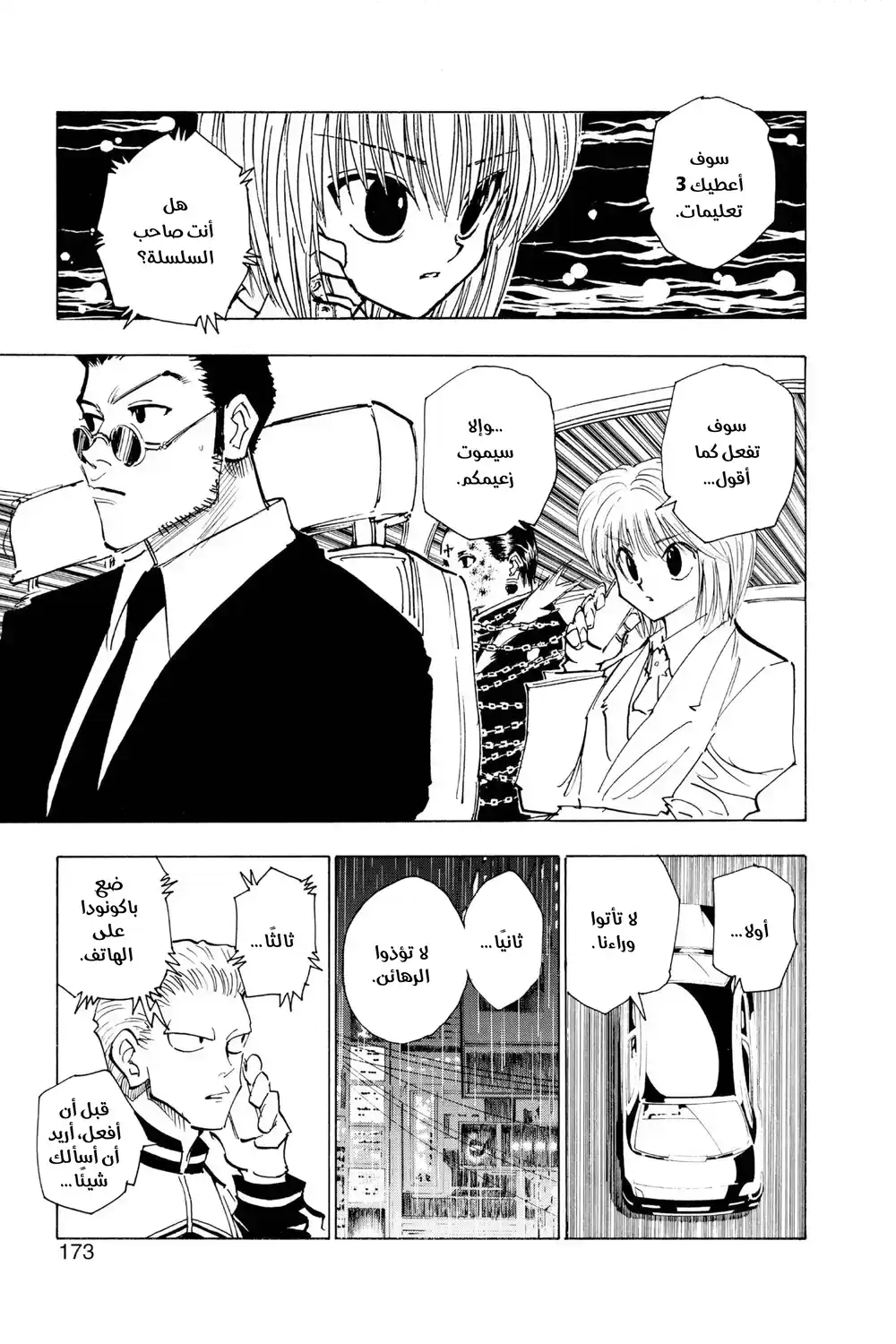 Hunter X Hunter 115 -  الرابع من سبتمبر (الجزء الرابع عشر) página 5