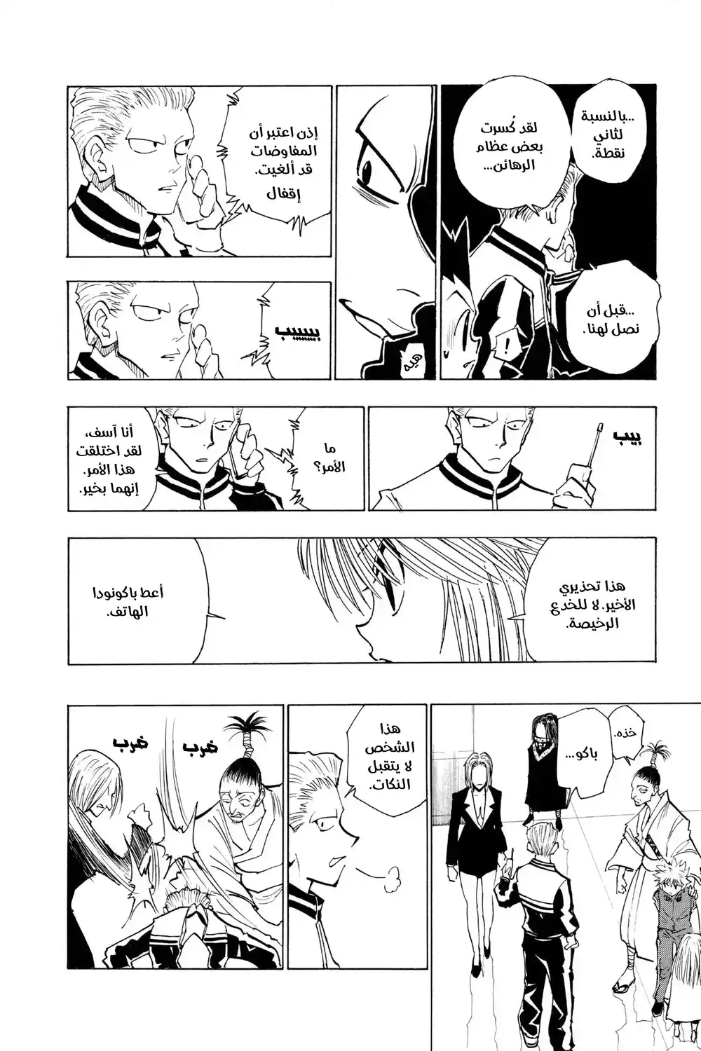 Hunter X Hunter 115 -  الرابع من سبتمبر (الجزء الرابع عشر) página 6