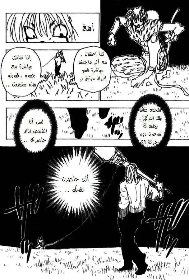 Hunter X Hunter 247 - 6: Part 4 página 15